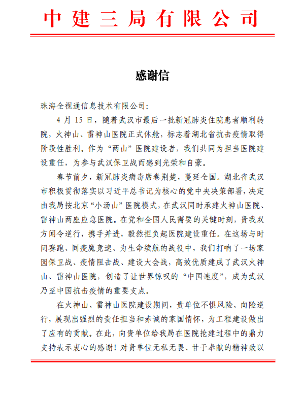 1587951172558387.png 感谢信1.png