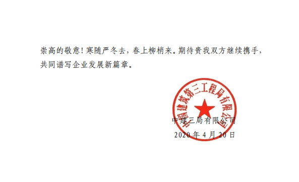 1587951201855548.png 感谢信2.png